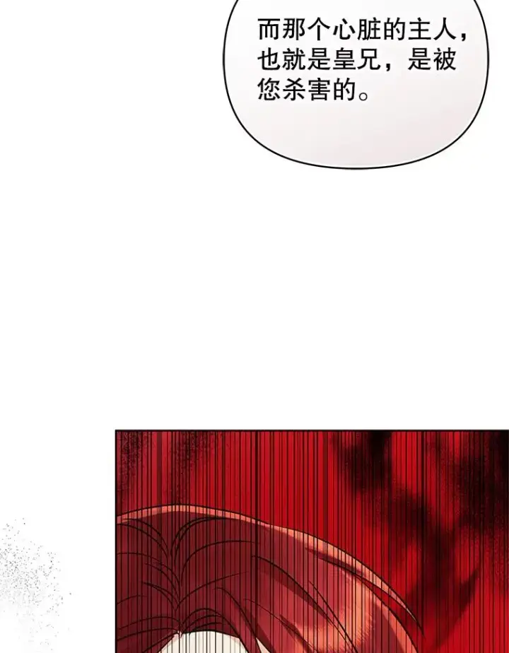 《恶女把男主捡回家》71.皇帝出现图139