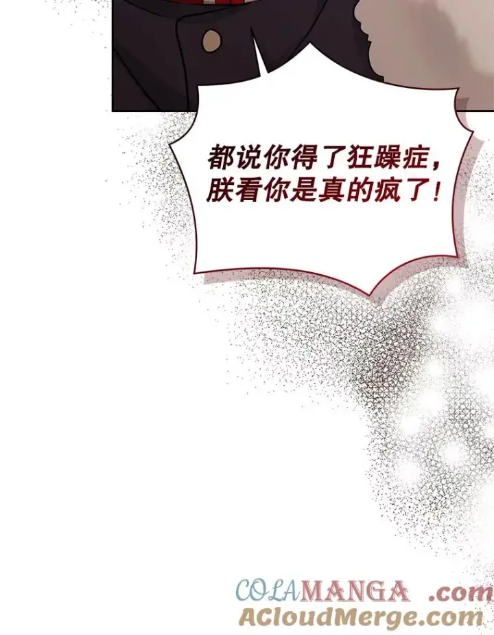 《恶女把男主捡回家》71.皇帝出现图141