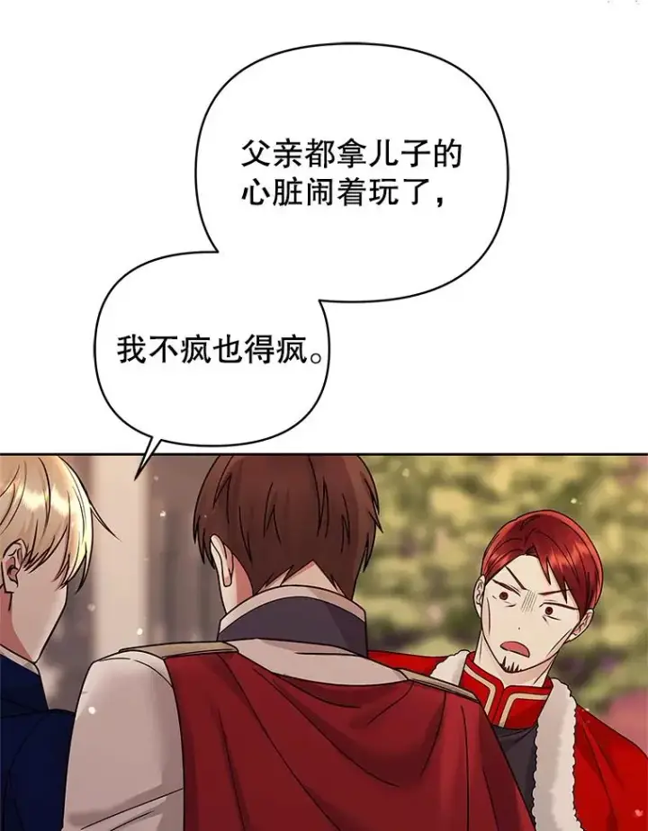 《恶女把男主捡回家》71.皇帝出现图142