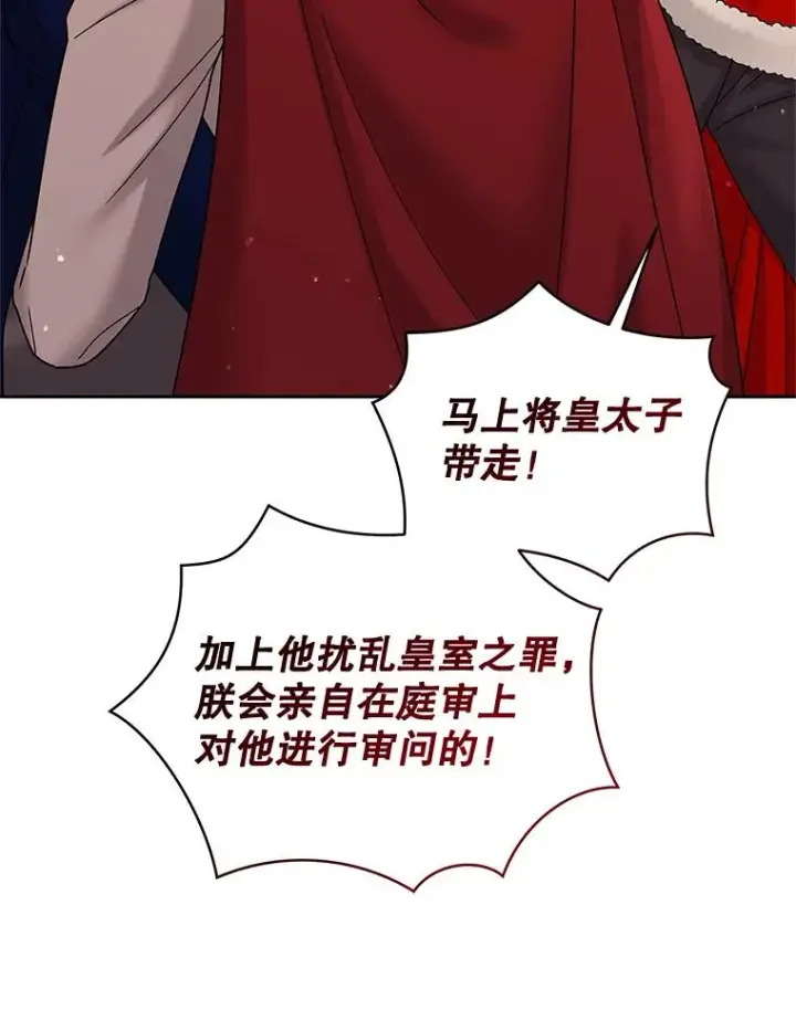 《恶女把男主捡回家》71.皇帝出现图143