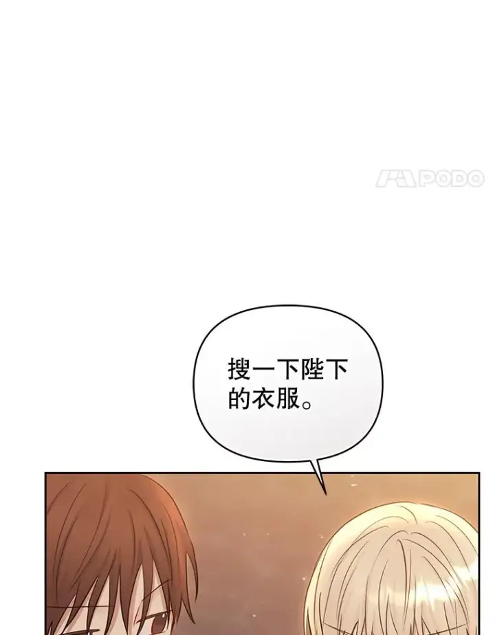 《恶女把男主捡回家》71.皇帝出现图144