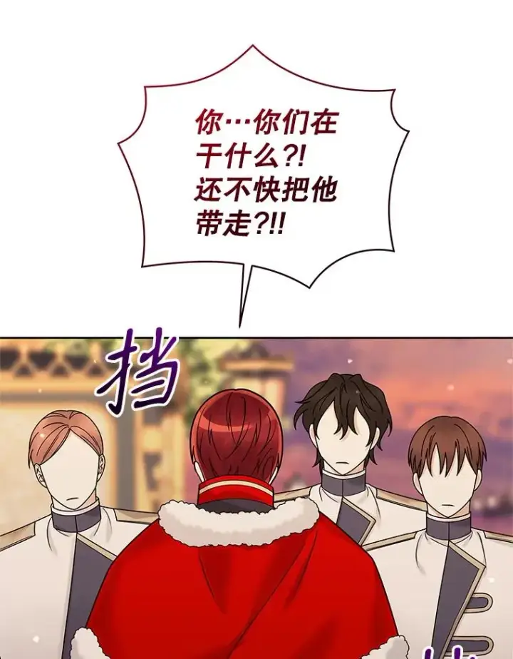 《恶女把男主捡回家》71.皇帝出现图146