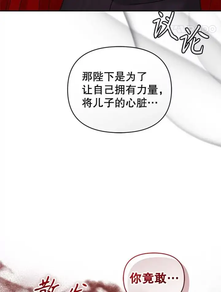 《恶女把男主捡回家》71.皇帝出现图154