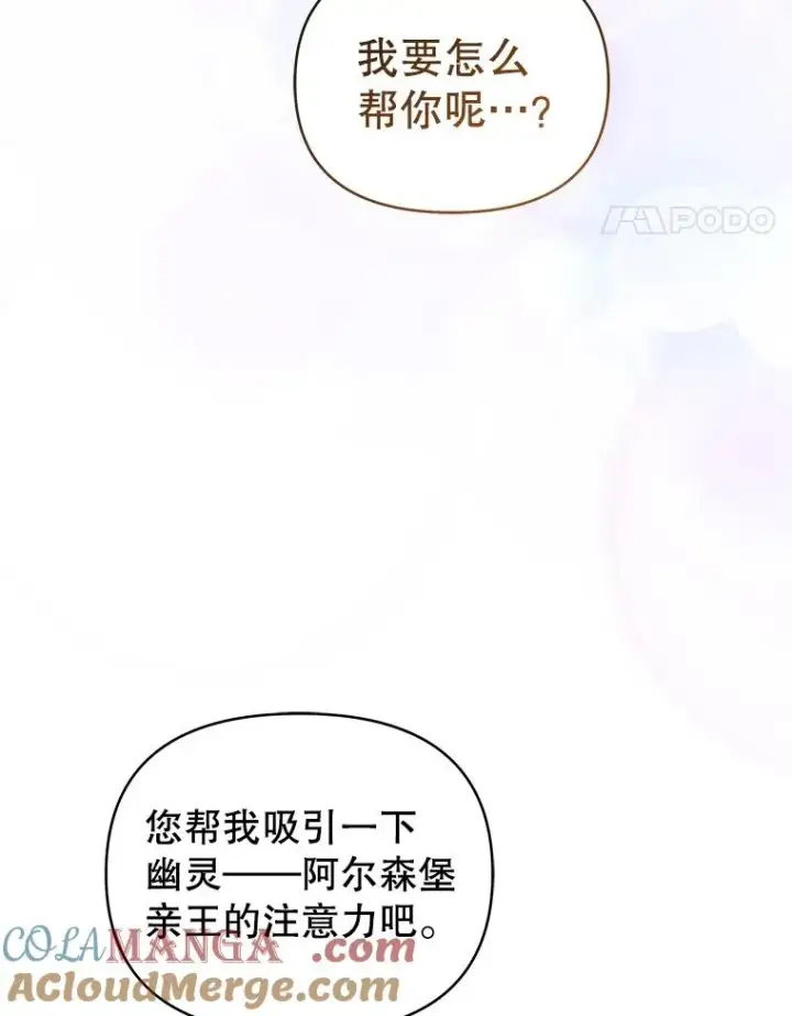 《恶女把男主捡回家》71.皇帝出现图17
