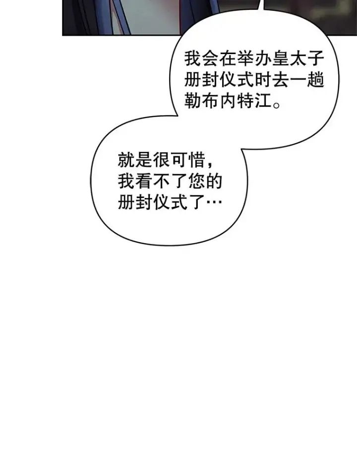 《恶女把男主捡回家》71.皇帝出现图19