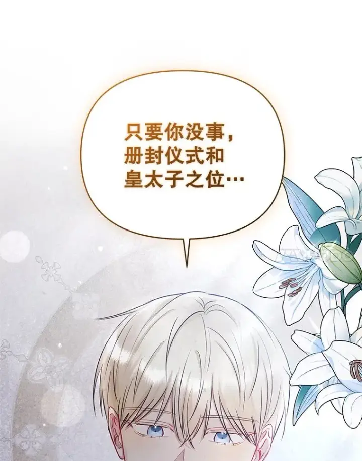 《恶女把男主捡回家》71.皇帝出现图20