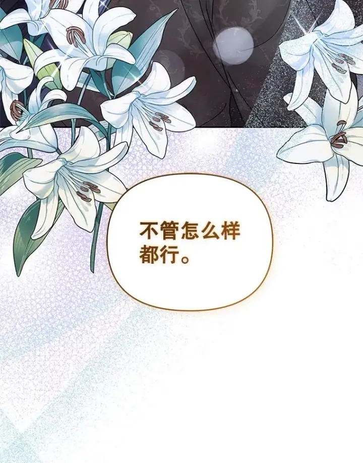 《恶女把男主捡回家》71.皇帝出现图22