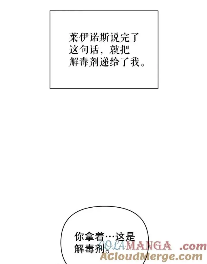 《恶女把男主捡回家》71.皇帝出现图25