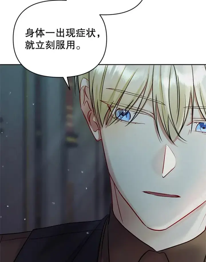 《恶女把男主捡回家》71.皇帝出现图26