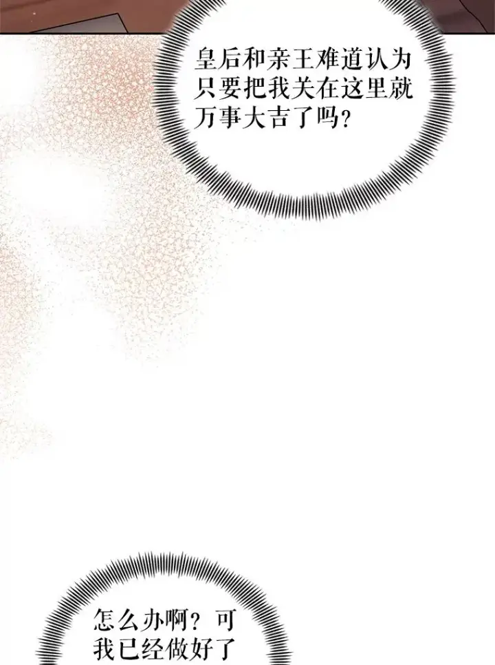 《恶女把男主捡回家》71.皇帝出现图3