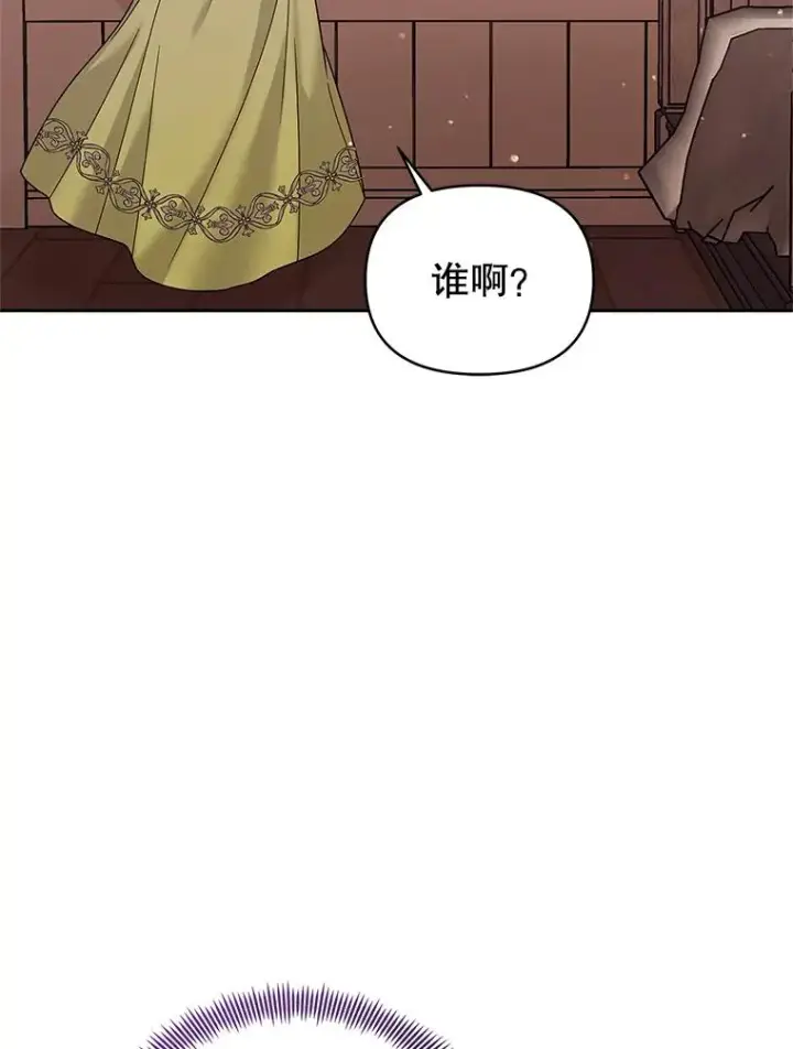 《恶女把男主捡回家》71.皇帝出现图31