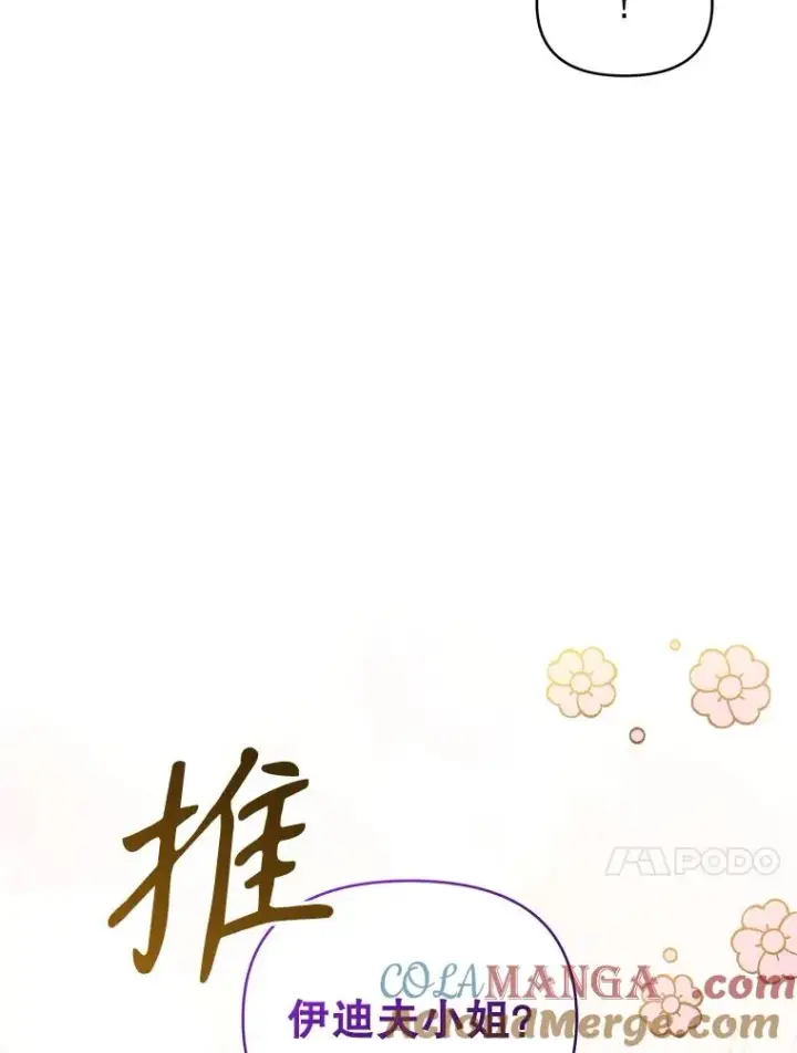 《恶女把男主捡回家》71.皇帝出现图33