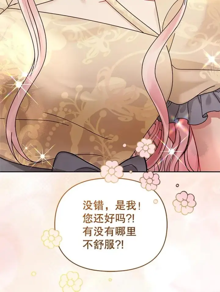《恶女把男主捡回家》71.皇帝出现图35