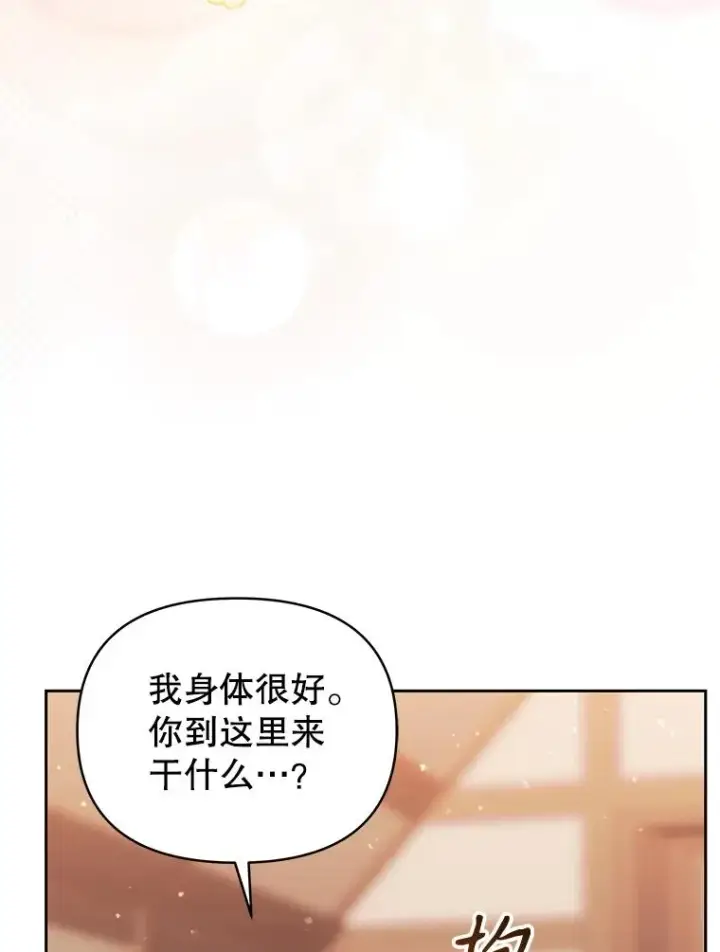 《恶女把男主捡回家》71.皇帝出现图36