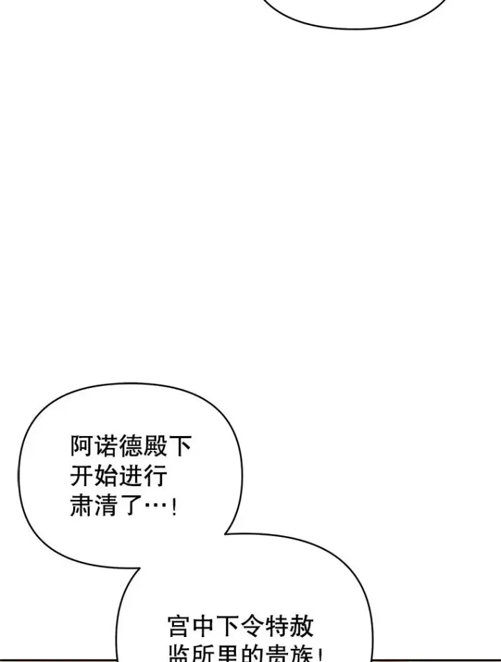 《恶女把男主捡回家》71.皇帝出现图38