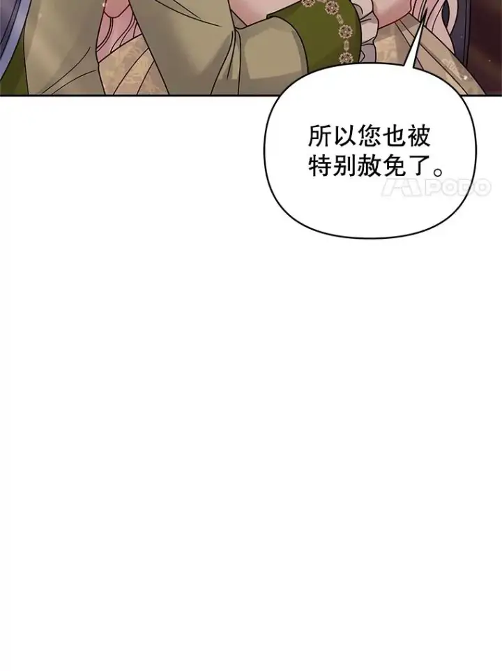 《恶女把男主捡回家》71.皇帝出现图40