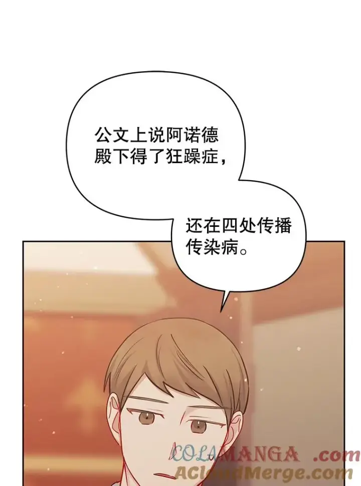 《恶女把男主捡回家》71.皇帝出现图41