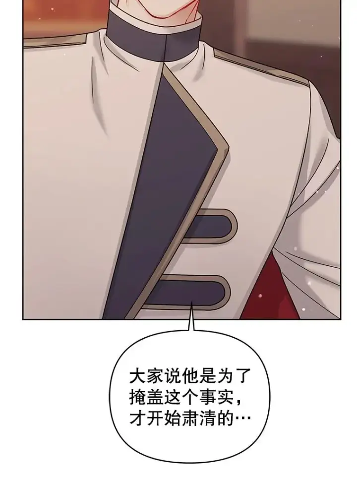 《恶女把男主捡回家》71.皇帝出现图42