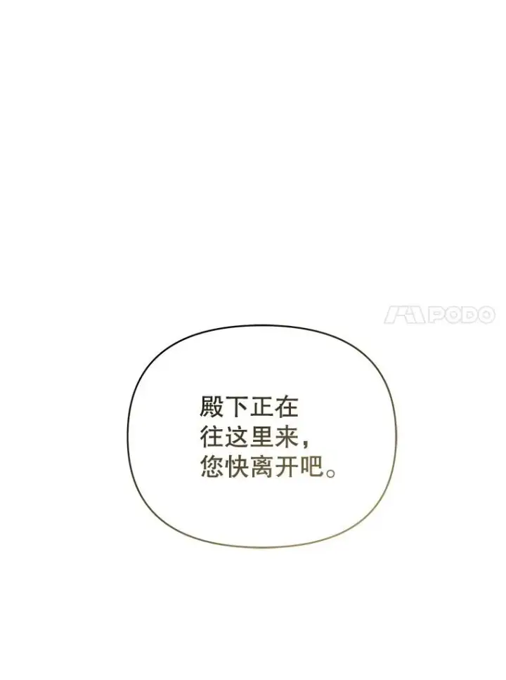 《恶女把男主捡回家》71.皇帝出现图43