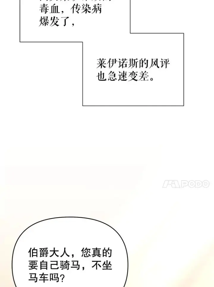 《恶女把男主捡回家》71.皇帝出现图46