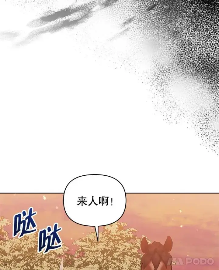 《恶女把男主捡回家》71.皇帝出现图60