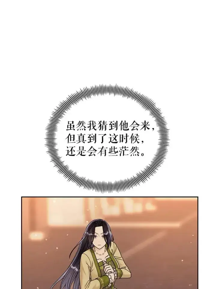《恶女把男主捡回家》71.皇帝出现图64