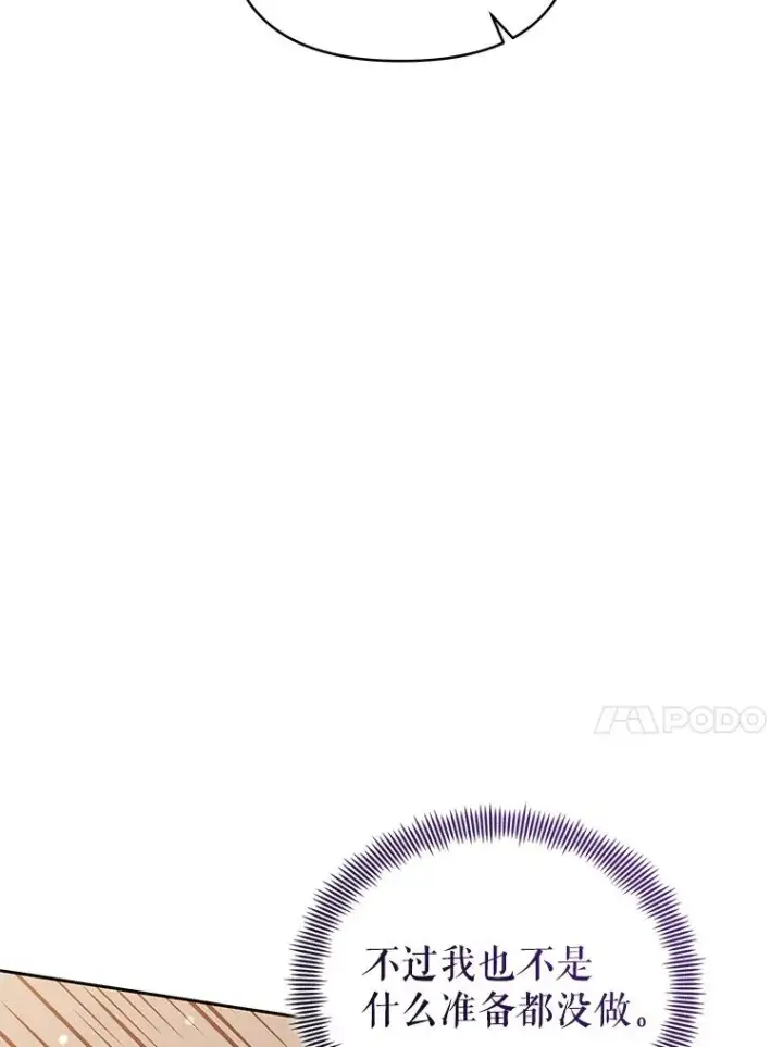 《恶女把男主捡回家》71.皇帝出现图66