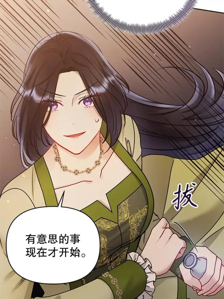 《恶女把男主捡回家》71.皇帝出现图67