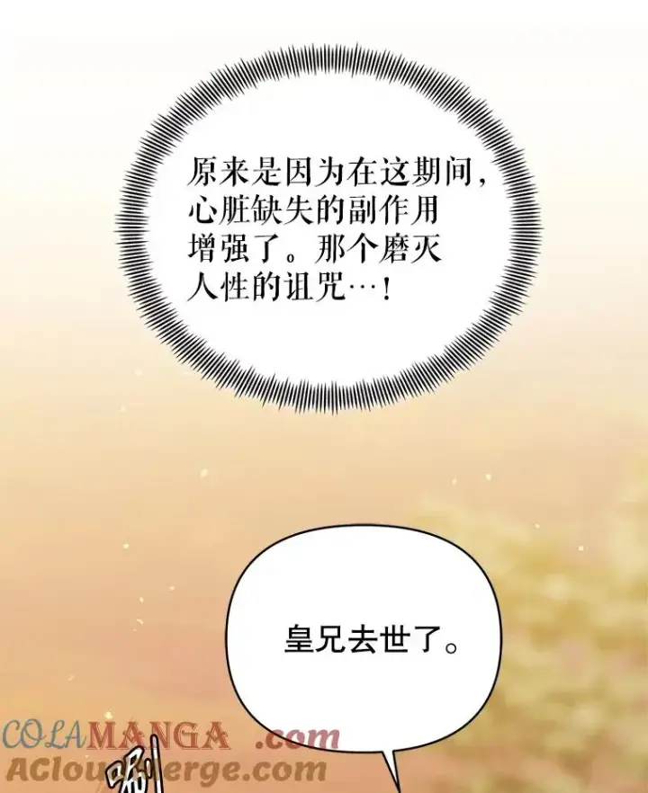 《恶女把男主捡回家》71.皇帝出现图89