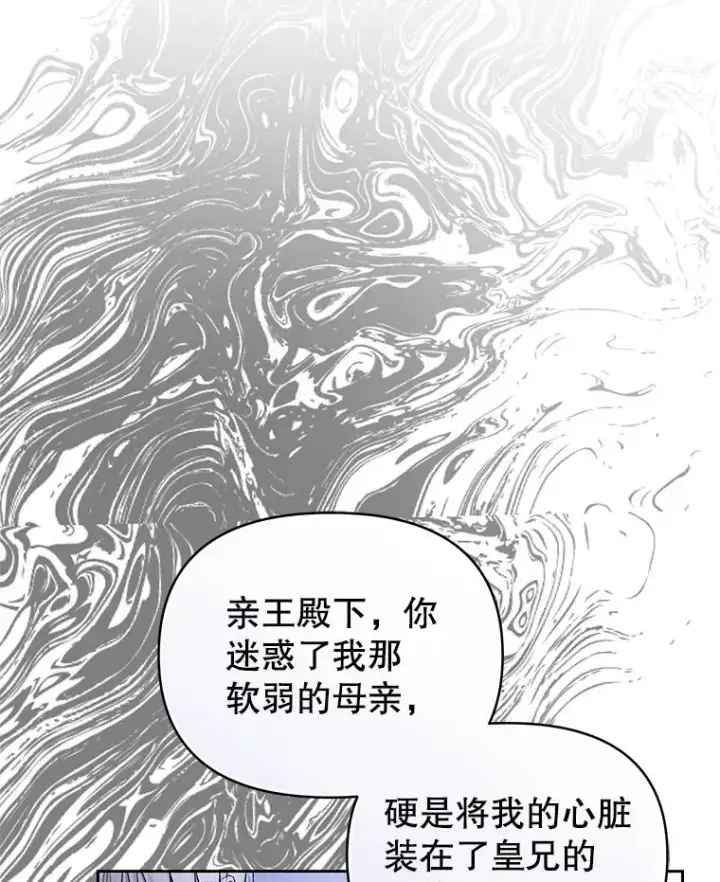 《恶女把男主捡回家》71.皇帝出现图92