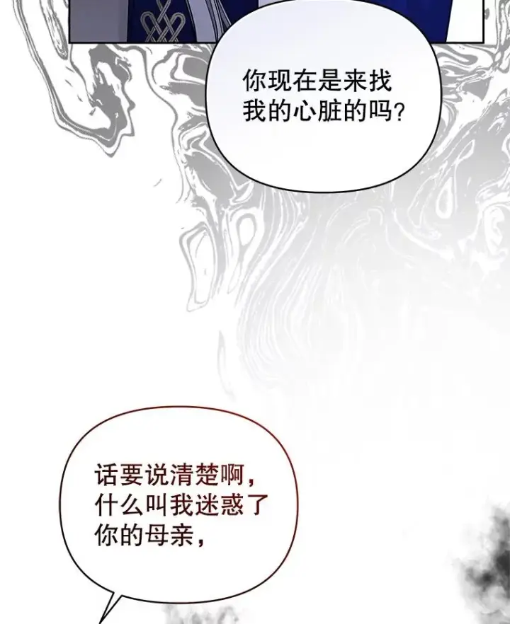 《恶女把男主捡回家》71.皇帝出现图94