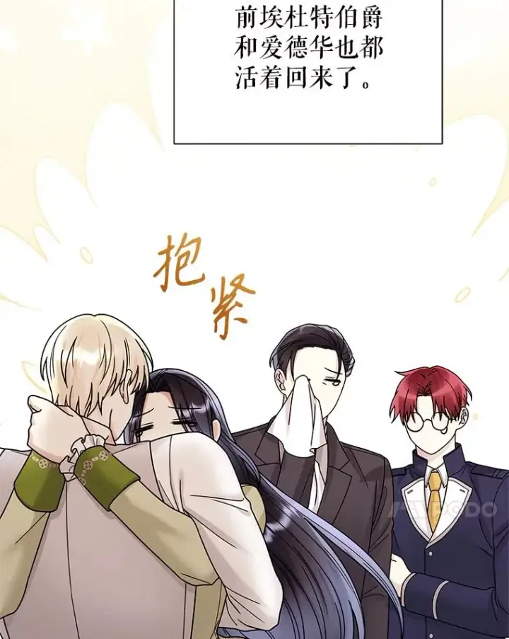 《恶女把男主捡回家》72.都回来了（本季完）图108