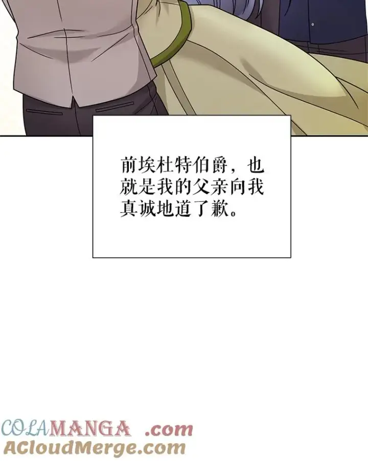 《恶女把男主捡回家》72.都回来了（本季完）图109