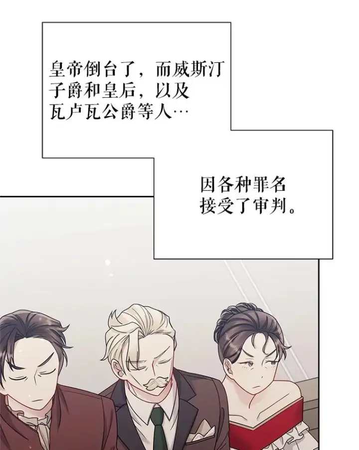 《恶女把男主捡回家》72.都回来了（本季完）图110