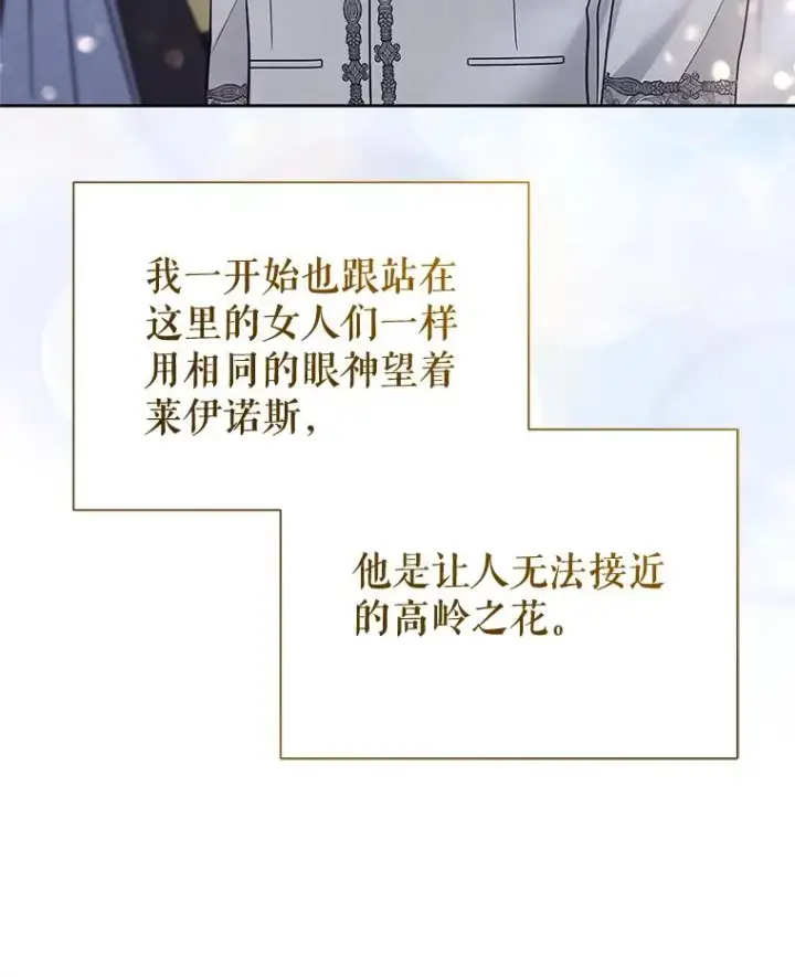 《恶女把男主捡回家》72.都回来了（本季完）图120