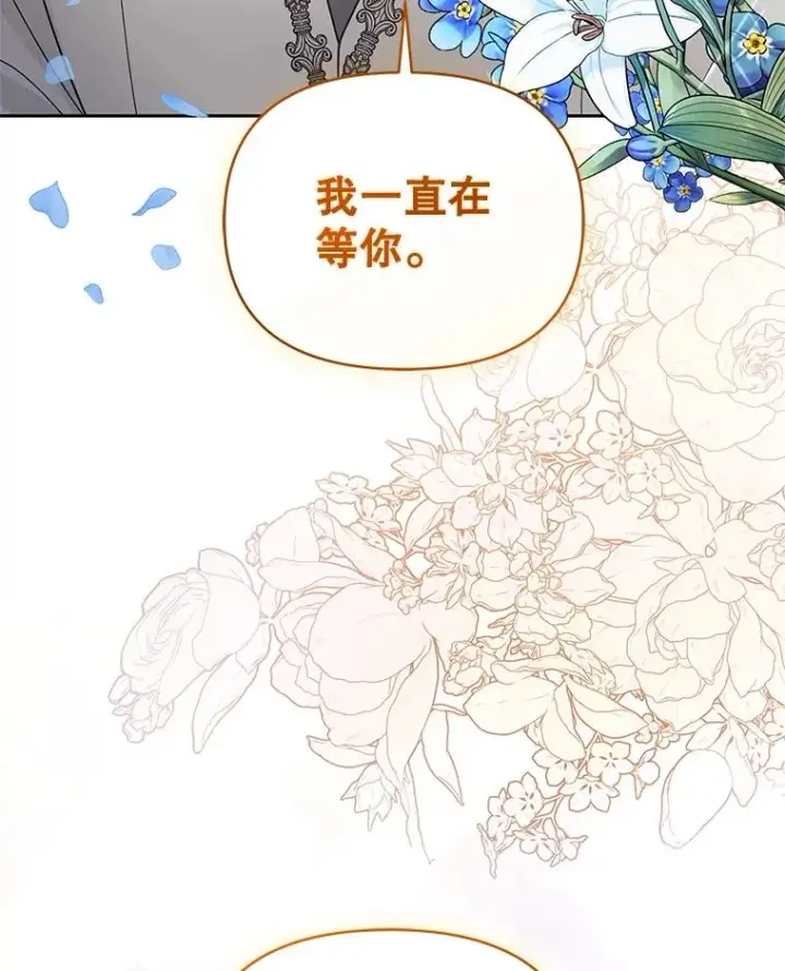 《恶女把男主捡回家》72.都回来了（本季完）图123