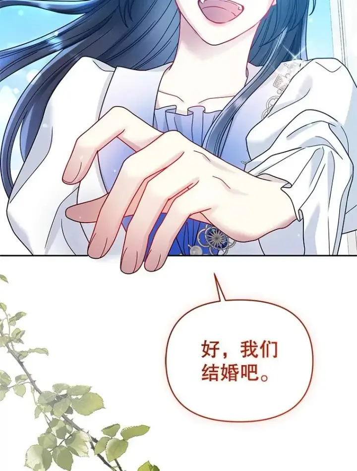 《恶女把男主捡回家》72.都回来了（本季完）图134
