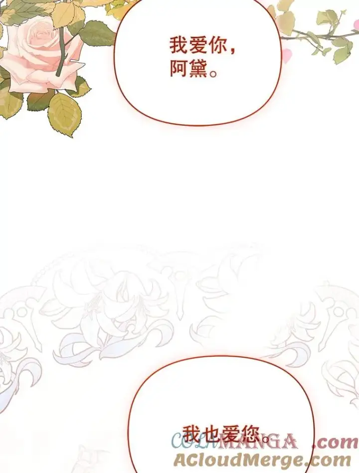 《恶女把男主捡回家》72.都回来了（本季完）图137
