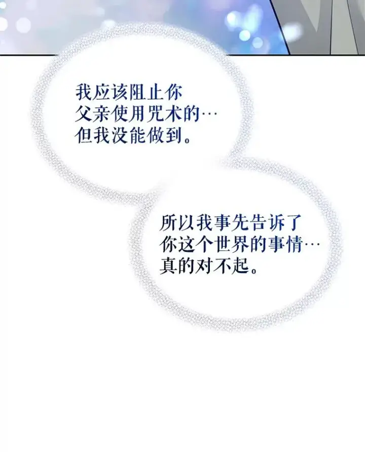 《恶女把男主捡回家》72.都回来了（本季完）图79