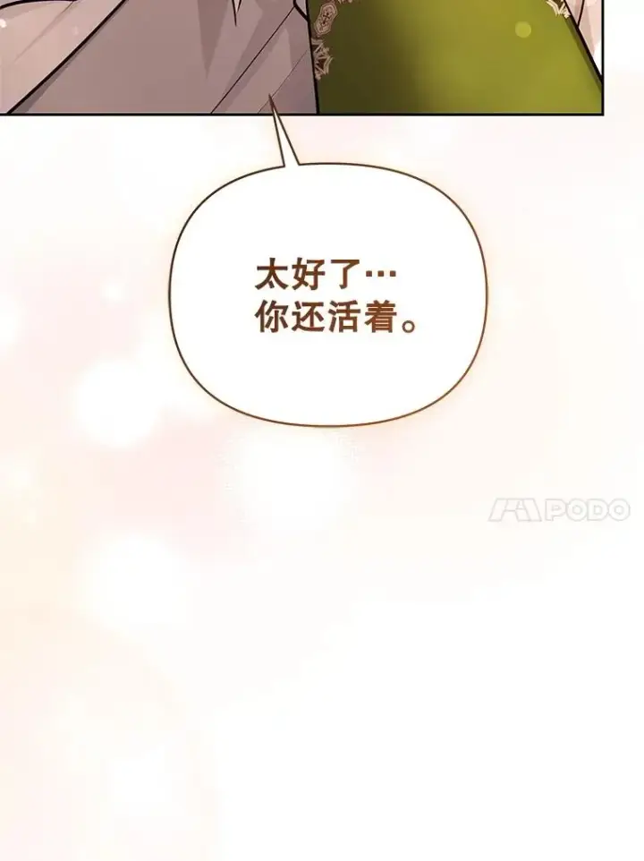 《恶女把男主捡回家》72.都回来了（本季完）图95