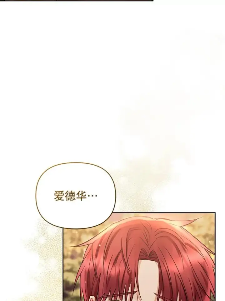 《恶女把男主捡回家》72.都回来了（本季完）图99