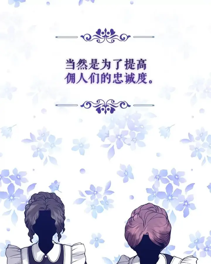 《恶女把男主捡回家》8.双重人格图43
