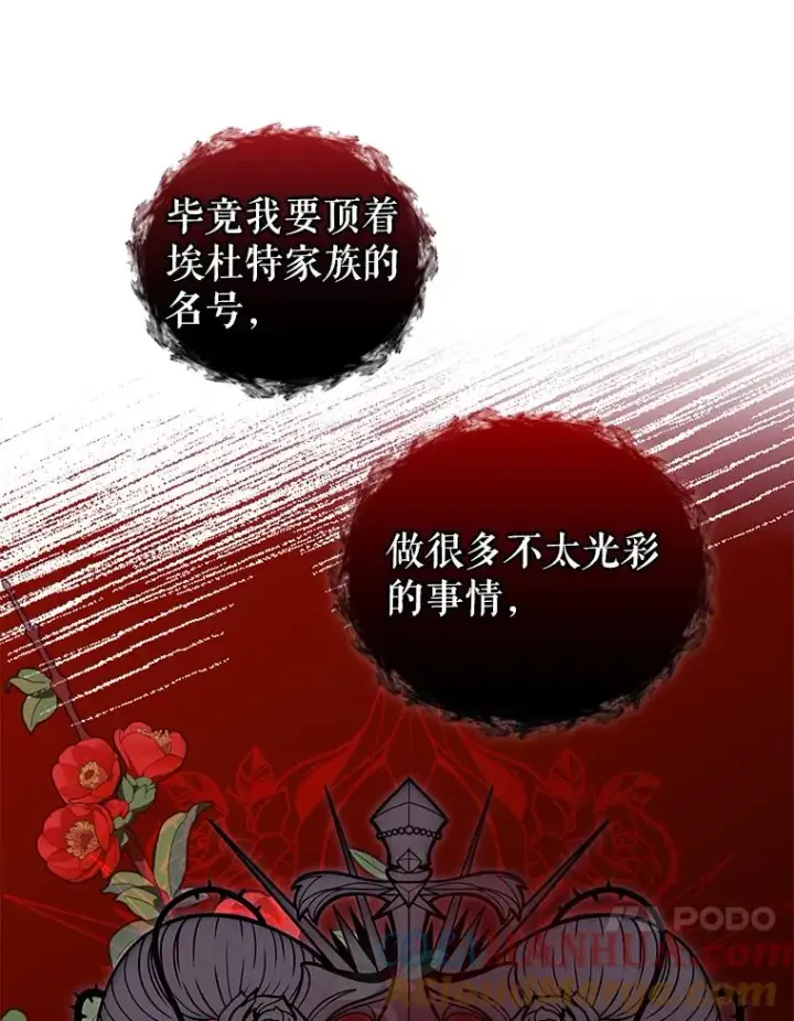 《恶女把男主捡回家》8.双重人格图45