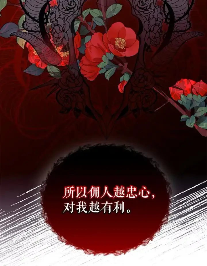 《恶女把男主捡回家》8.双重人格图46