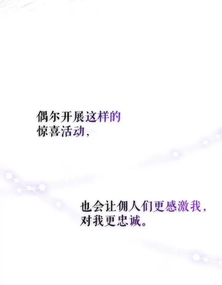 《恶女把男主捡回家》8.双重人格图47