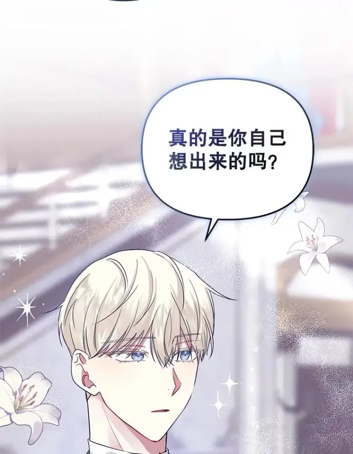《恶女把男主捡回家》8.双重人格图50