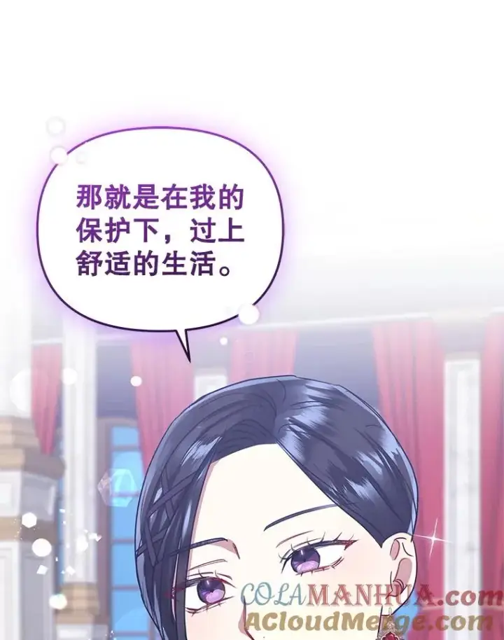《恶女把男主捡回家》8.双重人格图57