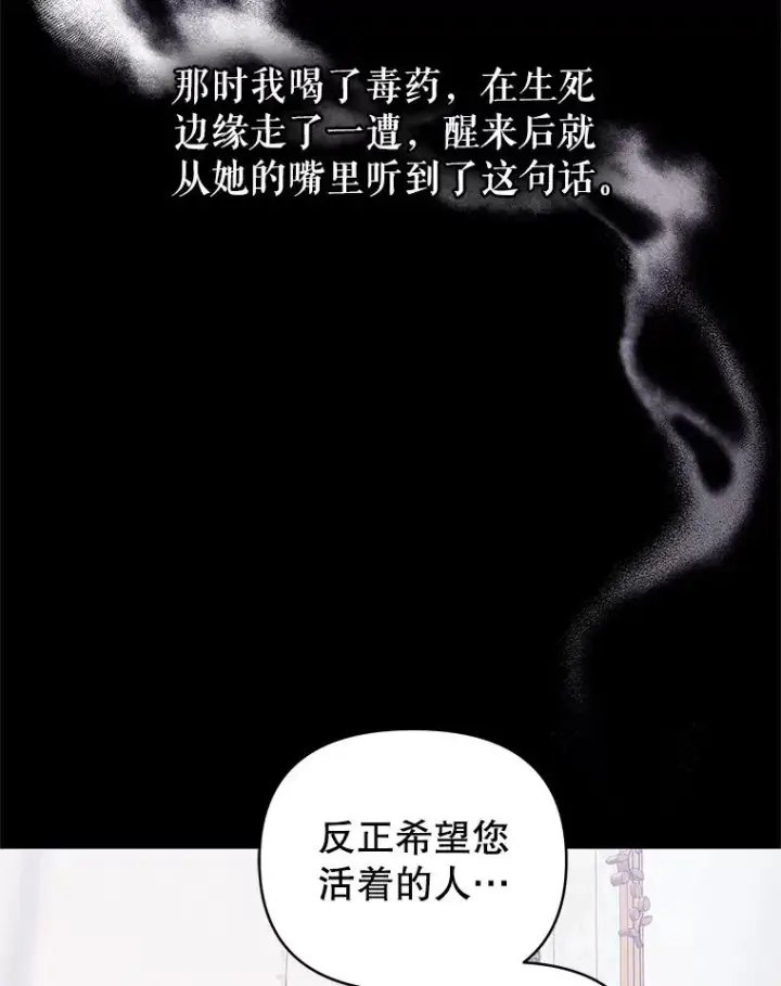 《恶女把男主捡回家》8.双重人格图66