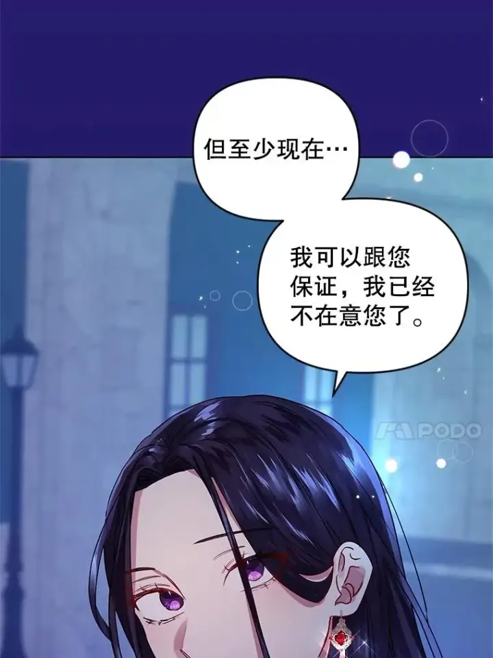 《恶女把男主捡回家》8.双重人格图75