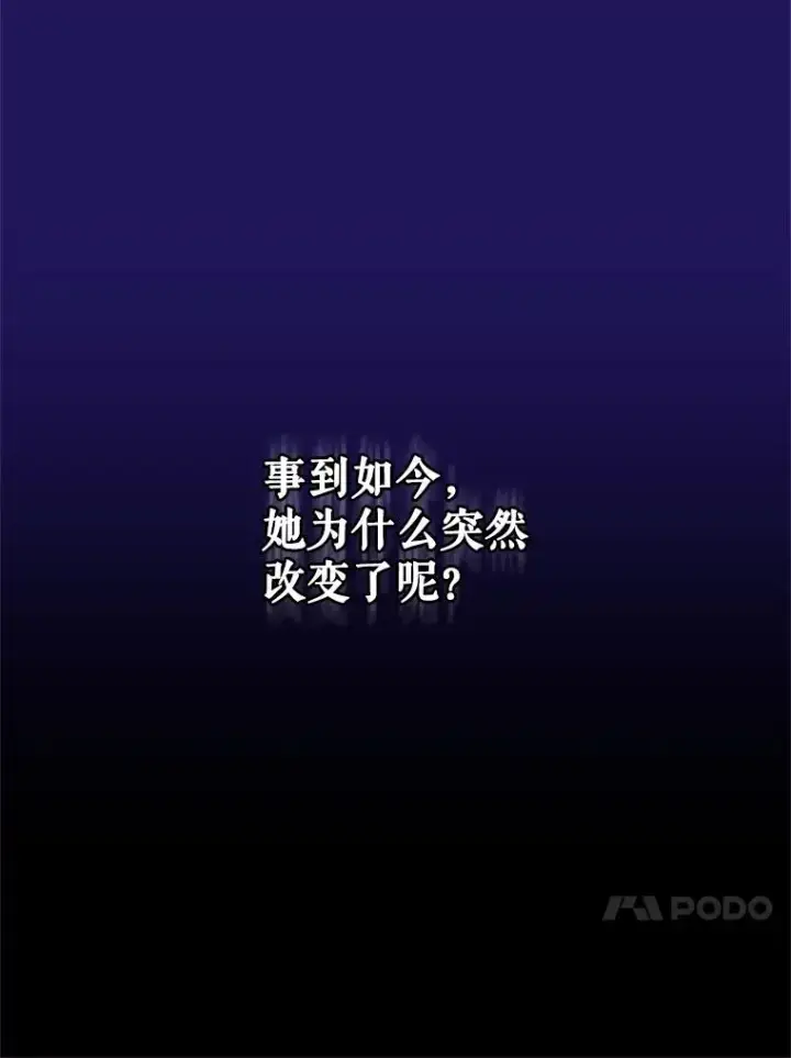 《恶女把男主捡回家》8.双重人格图78